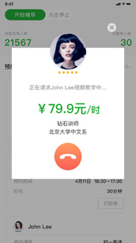 莫愁家教app(2)