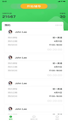 莫愁家教app(3)