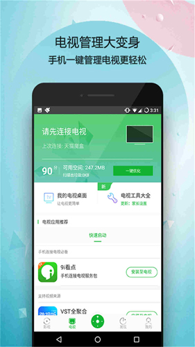 万能电视遥控器官方版图2