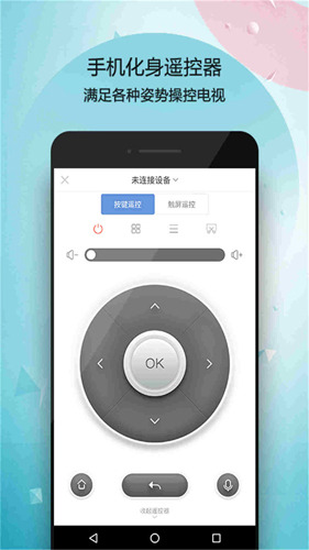 万能电视遥控器官方版图4