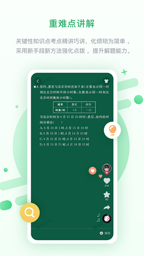 冀教高分无广告版图2