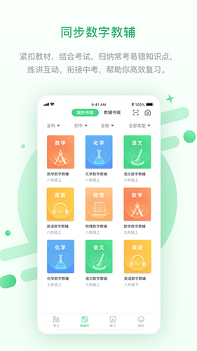 冀教高分无广告版图4