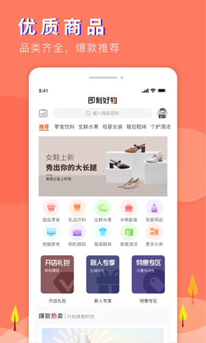 即刻好物app图1