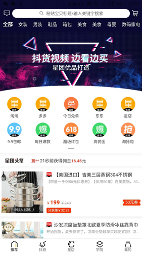 星团优品app