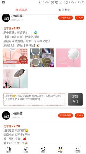 星团优品app