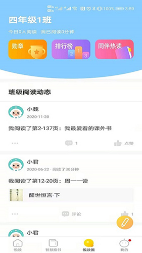 星耀智慧阅读app图3