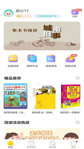 星耀智慧阅读app图1