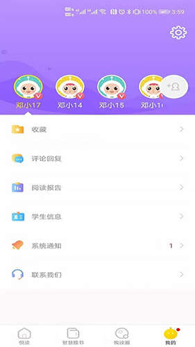 星耀智慧阅读app图4