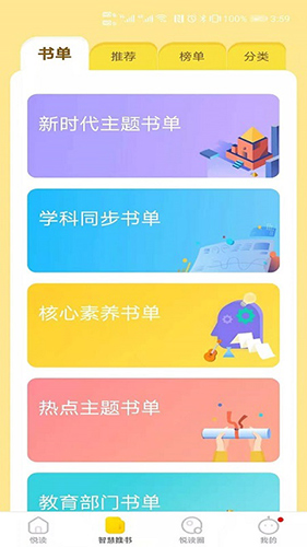星耀智慧阅读app图2