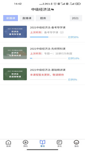 对丫会计网校直装版图2