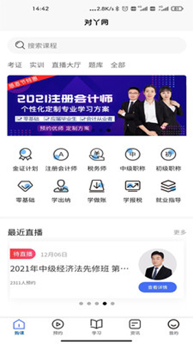 对丫会计网校直装版图1