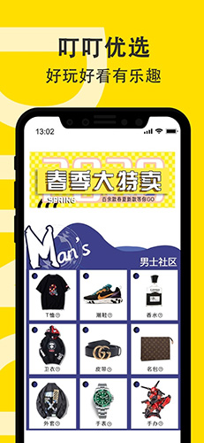 叮叮特卖app图2