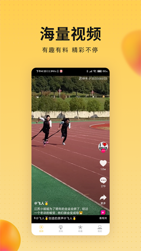 会玩视频最新免费版图1