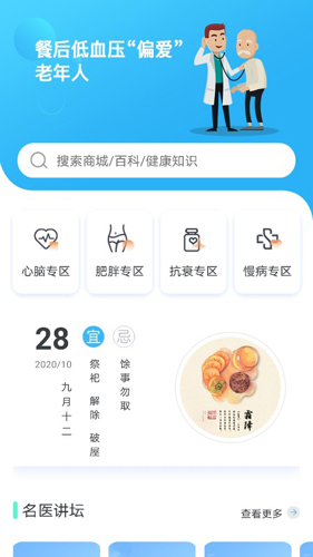 超微健康app