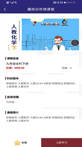 趣加分在线课堂无广告版图1