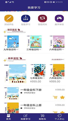 趣加分在线课堂无广告版图2
