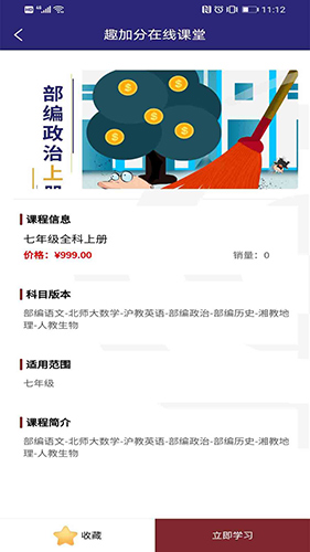 趣加分在线课堂无广告版图3