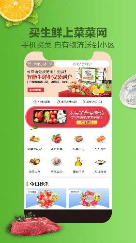 菜菜网免费版图5