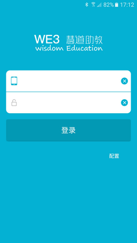 慧道助教app(2)