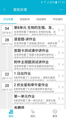 慧道助教app(1)