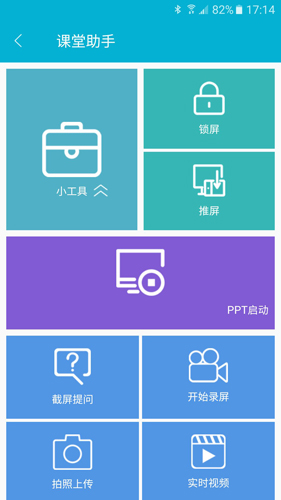 慧道助教app(5)