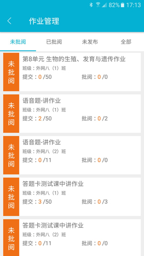慧道助教app(4)