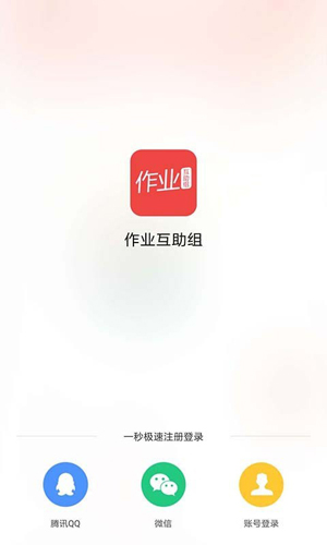 作业小互app(1)