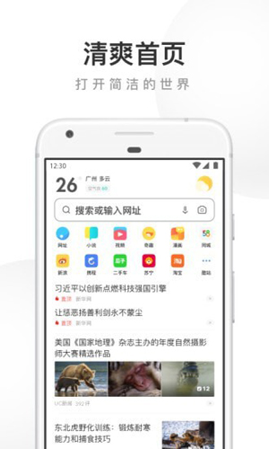 壁虎浏览器安卓官方版图1