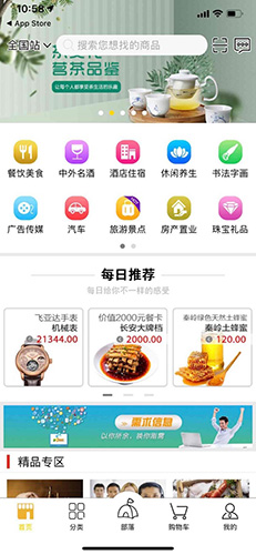 51易货网app(1)