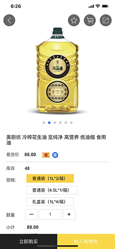 51易货网app(3)