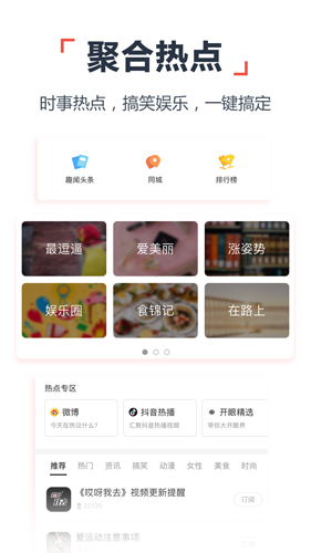 趣闻天下app