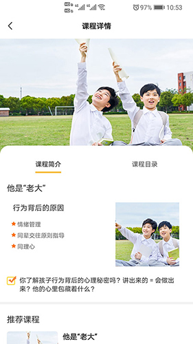 阳光家长学院手机免费版图4