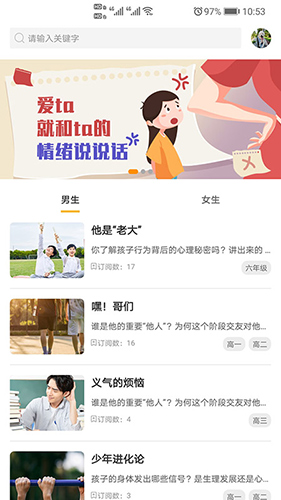 阳光家长学院手机免费版图2