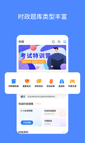 公考时政最新版图2