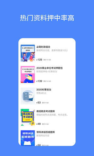 公考时政最新版图4