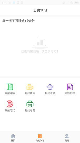 威凤教育安卓免费版图3