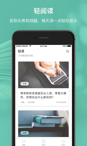 辈出有读app图4