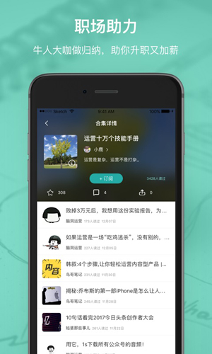 辈出有读app图2