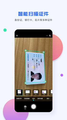 全能识图直装版图4