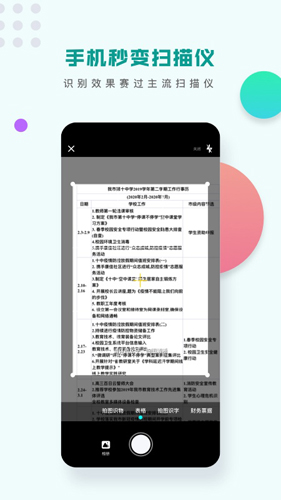 扫描识图王app