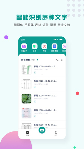 扫描识图王app