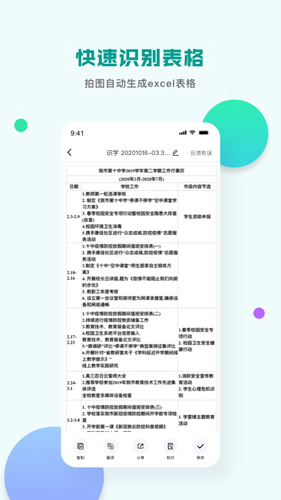 扫描识图王app