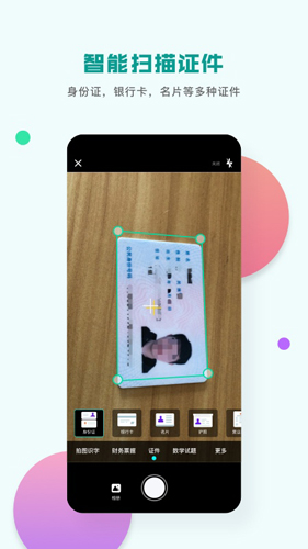 扫描识图王app