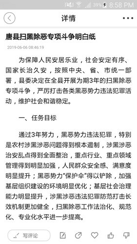 唐县发布APP(2)