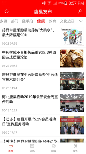 唐县发布APP(1)