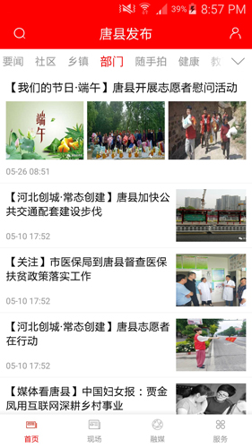 唐县发布APP(4)