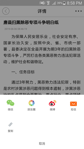 唐县发布APP(3)