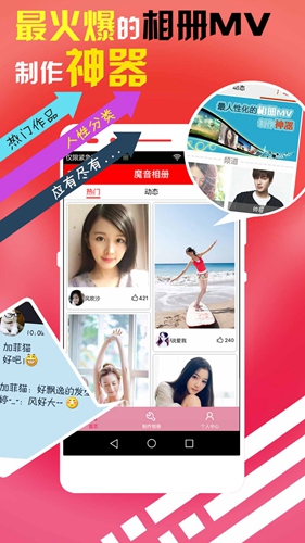 魔音相册app