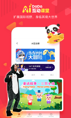 哒哒英语官方正版图1