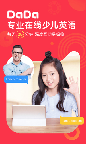 哒哒英语官方正版图5